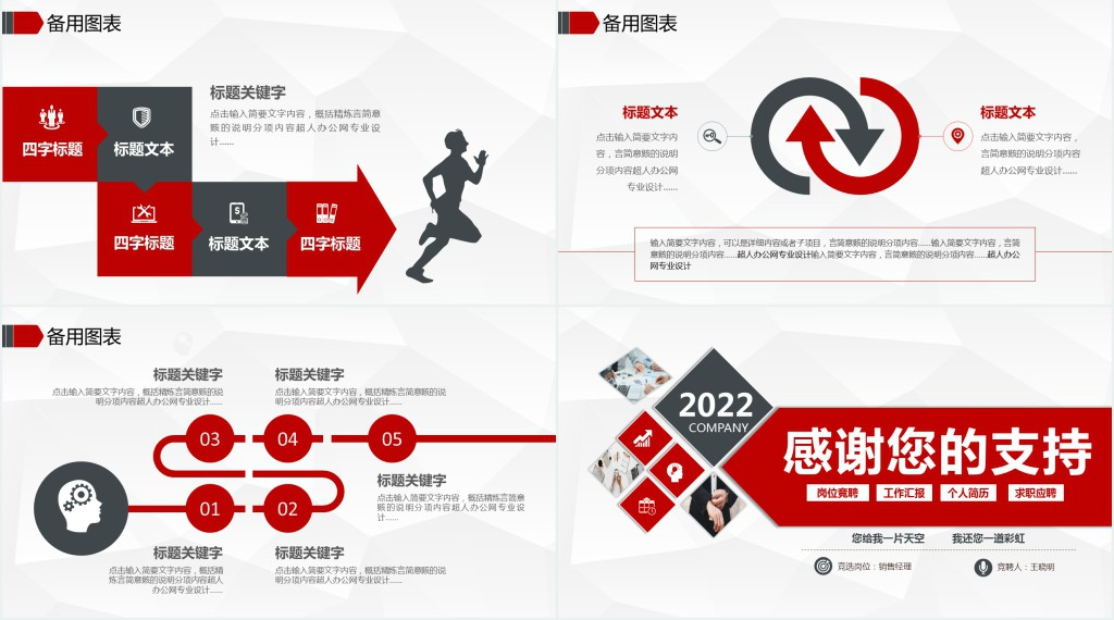 岗位竞聘报告PPT红灰双色精致竞岗汇报面试求职内部竞聘报告模板