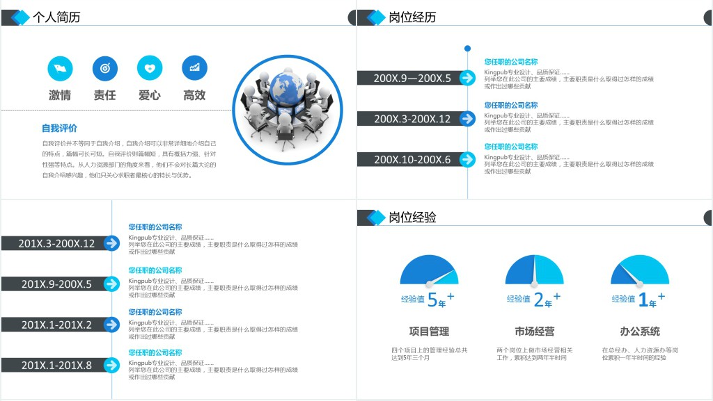 岗位竞聘报告PPT蓝色大气为梦想勇往直前实用型面试求职内部竞聘汇报模板