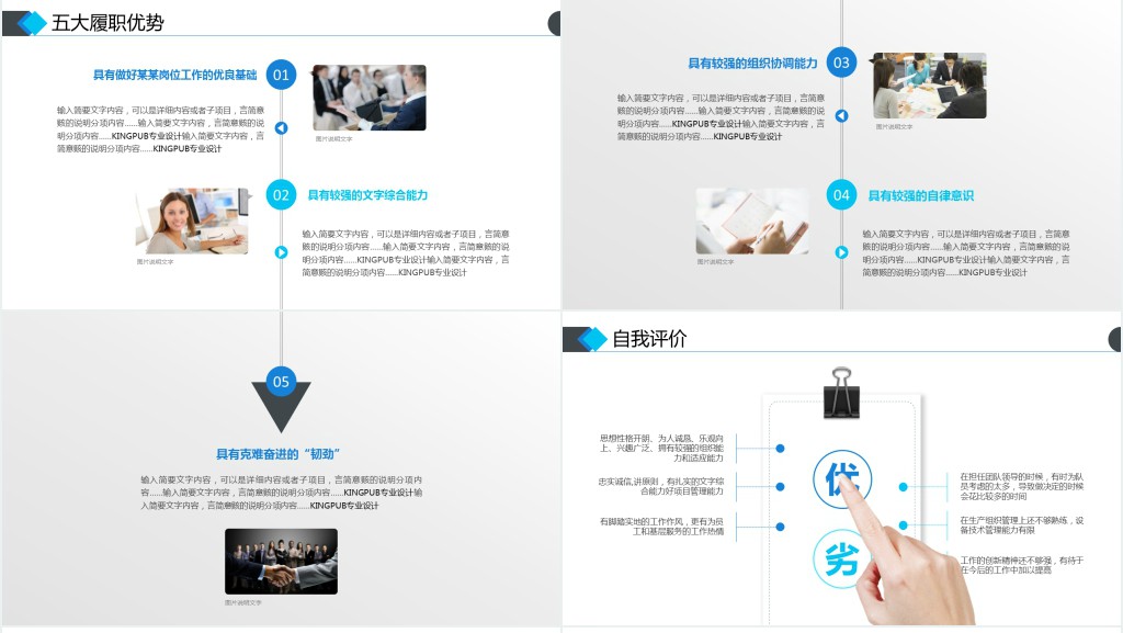 岗位竞聘报告PPT蓝色大气为梦想勇往直前实用型面试求职内部竞聘汇报模板