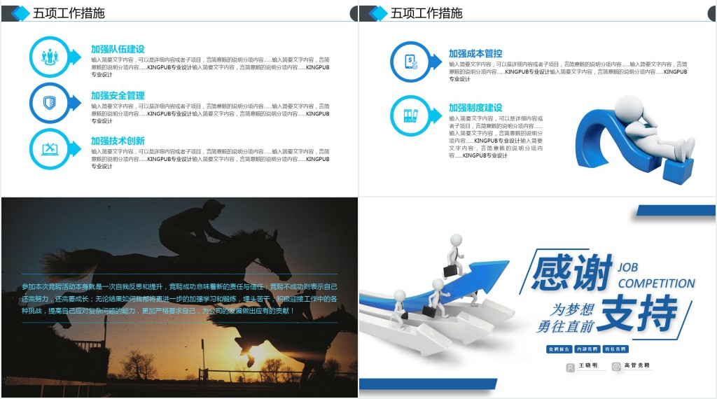 岗位竞聘报告PPT蓝色大气为梦想勇往直前实用型面试求职内部竞聘汇报模板