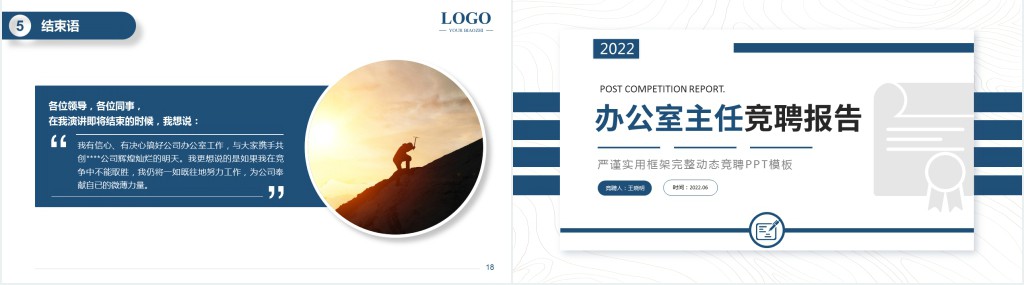 大学办公室主任竞聘报告PPT模板 大学办公室主任竞聘报告PPT模板