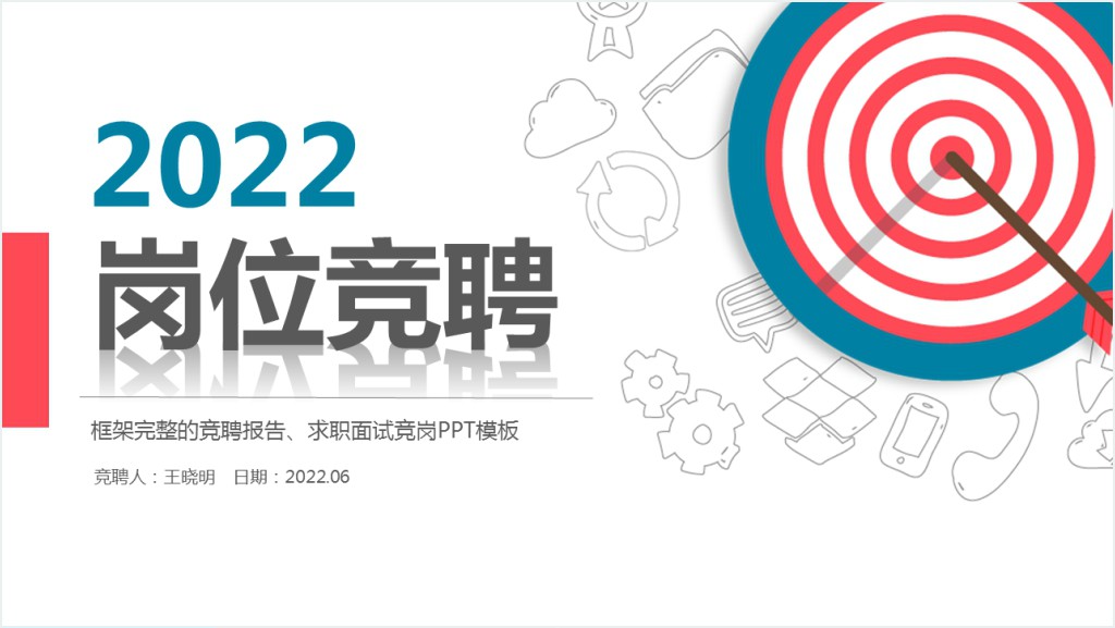 竞聘PPT双色精致风个人简历模板求职面试竞岗内部岗位竞聘汇报模板