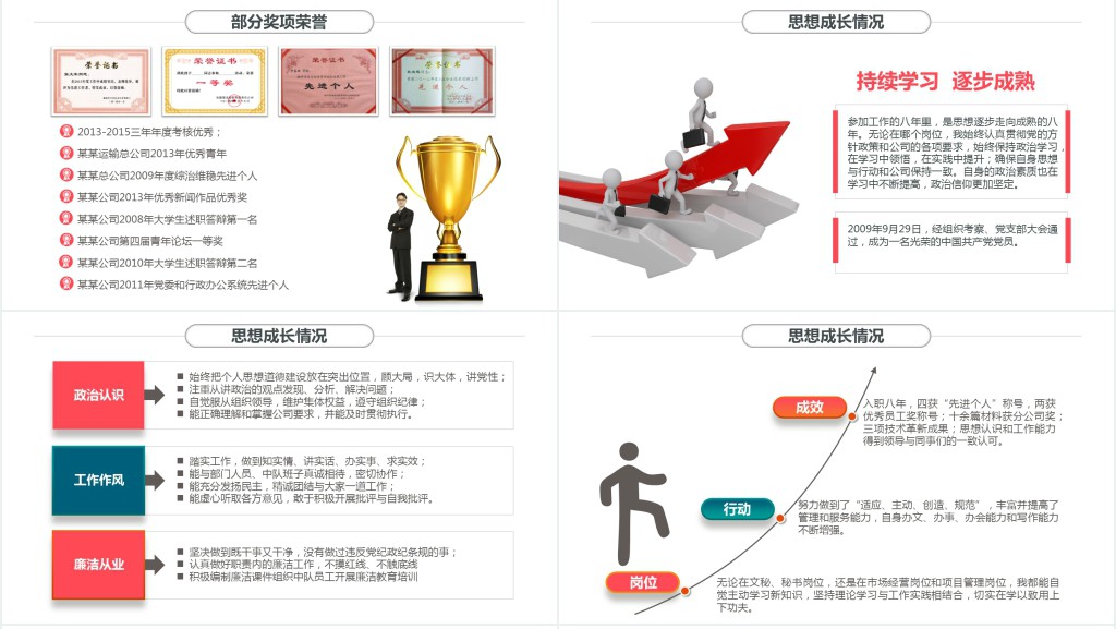 竞聘PPT双色精致风个人简历模板求职面试竞岗内部岗位竞聘汇报模板