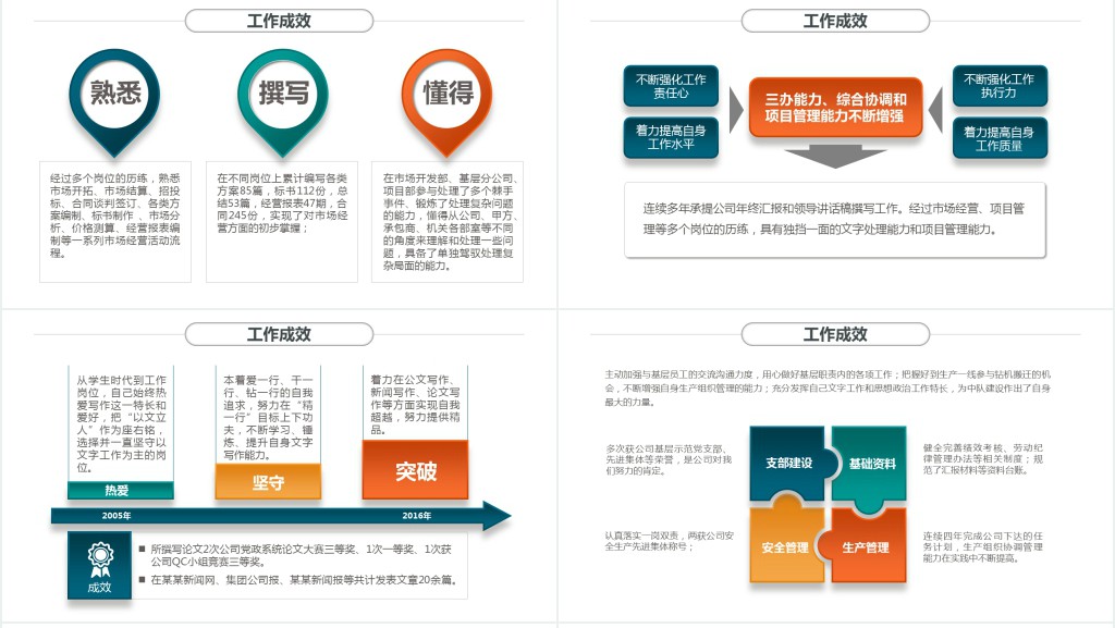 竞聘PPT双色精致风个人简历模板求职面试竞岗内部岗位竞聘汇报模板