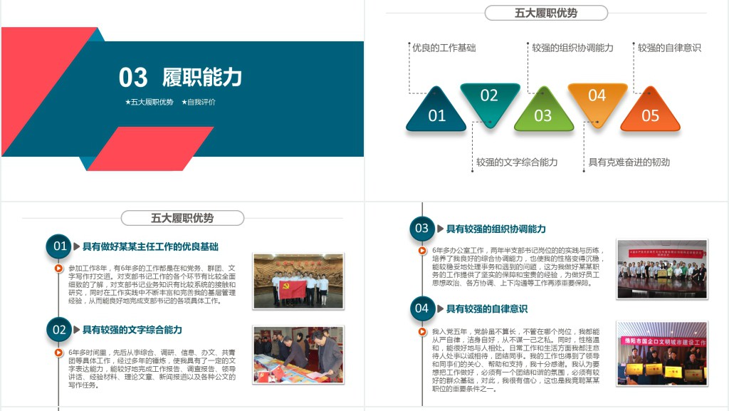 竞聘PPT双色精致风个人简历模板求职面试竞岗内部岗位竞聘汇报模板