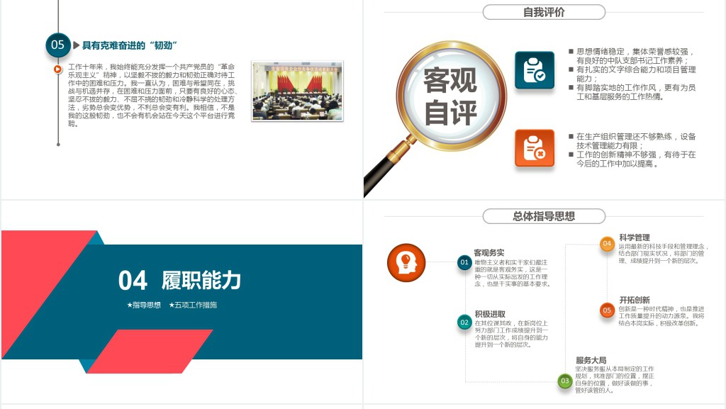 竞聘PPT双色精致风个人简历模板求职面试竞岗内部岗位竞聘汇报模板