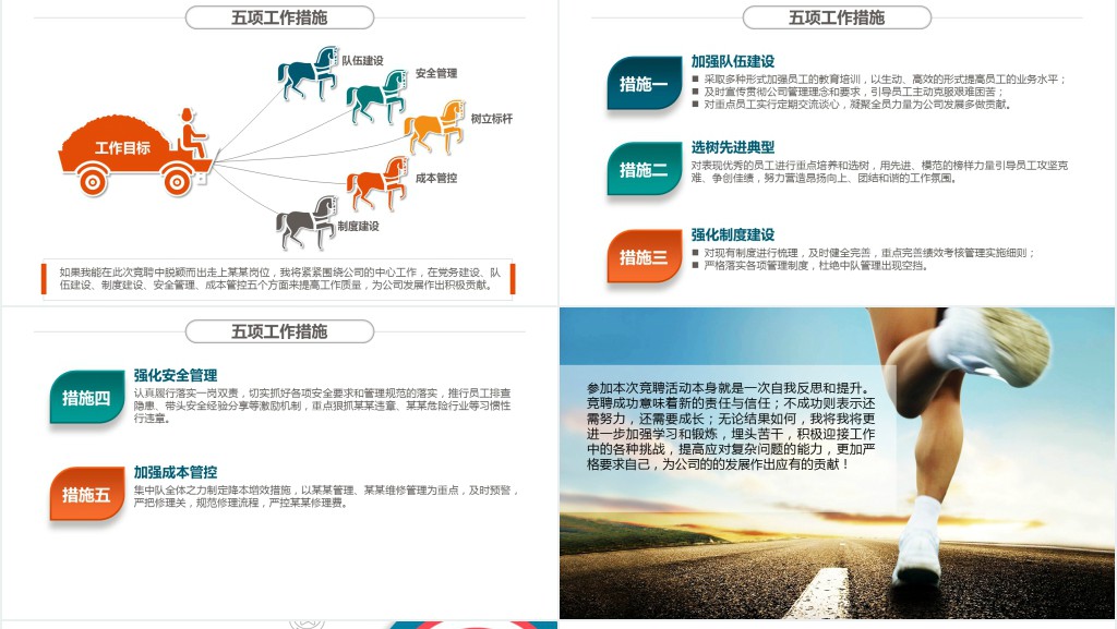 竞聘PPT双色精致风个人简历模板求职面试竞岗内部岗位竞聘汇报模板