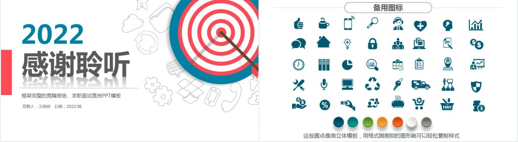 竞聘PPT双色精致风个人简历模板求职面试竞岗内部岗位竞聘汇报模板