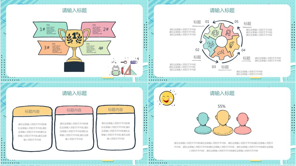 清新孟菲斯风格幼儿园月度总结PPT模板