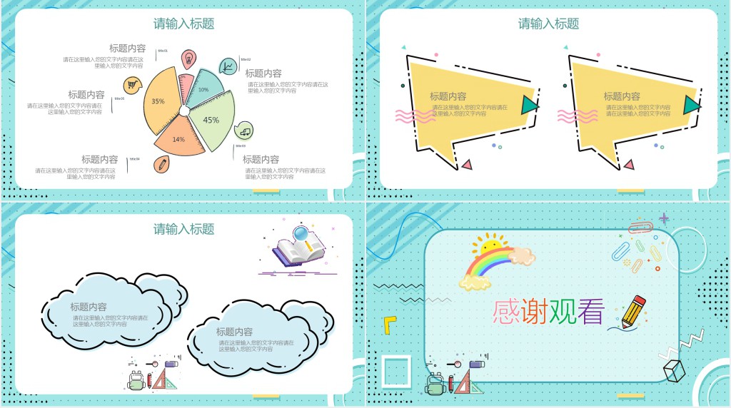 清新孟菲斯风格幼儿园月度总结PPT模板