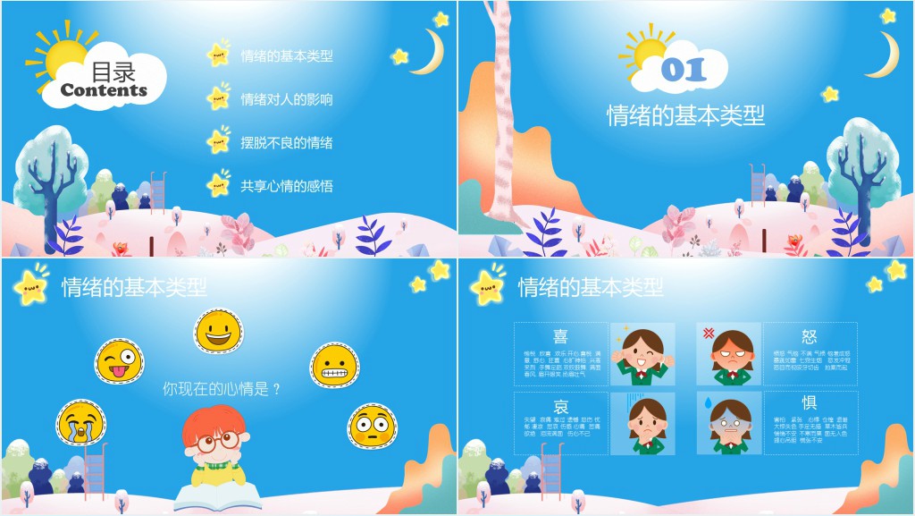 我的情绪我做主班会课教案PPT课件 我的情绪我做主班会课教案PPT课件