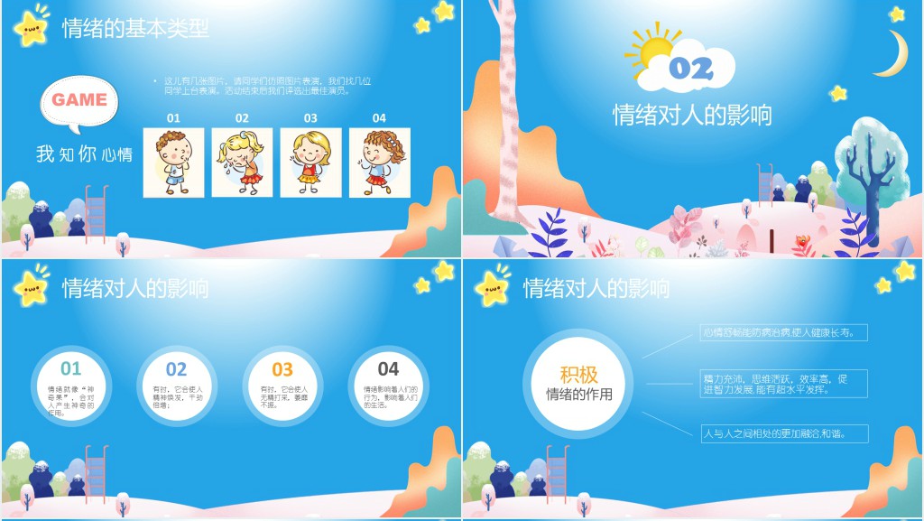 我的情绪我做主班会课教案PPT课件 我的情绪我做主班会课教案PPT课件