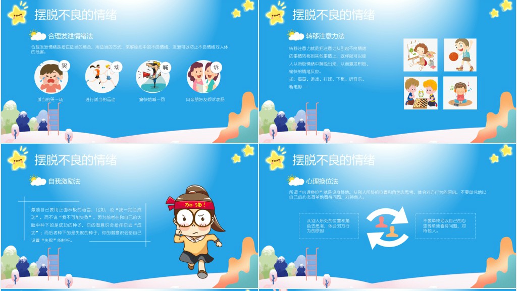 我的情绪我做主班会课教案PPT课件 我的情绪我做主班会课教案PPT课件