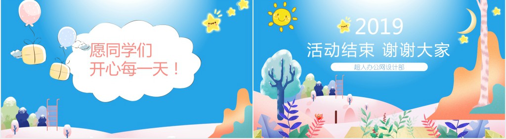 我的情绪我做主班会课教案PPT课件 我的情绪我做主班会课教案PPT课件