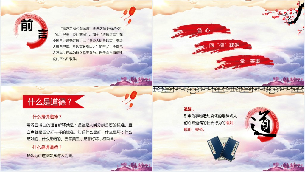 国学讲堂道德讲堂内容PPT课件 国学讲堂道德讲堂内容PPT课件