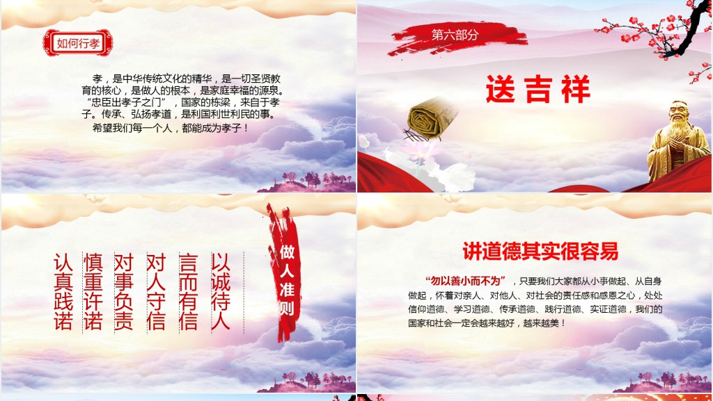 国学讲堂道德讲堂内容PPT课件 国学讲堂道德讲堂内容PPT课件