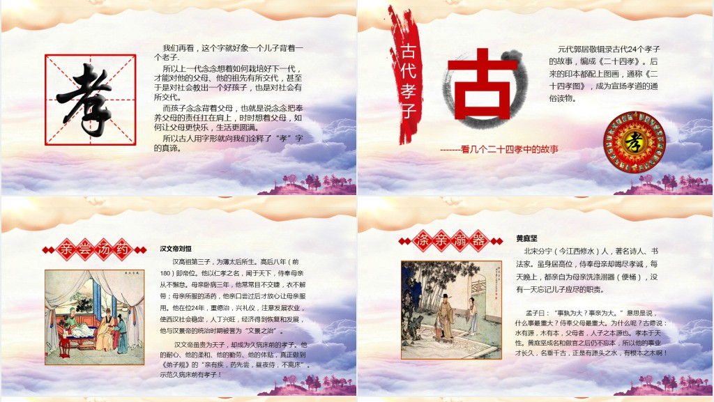 国学讲堂道德讲堂内容PPT课件 国学讲堂道德讲堂内容PPT课件