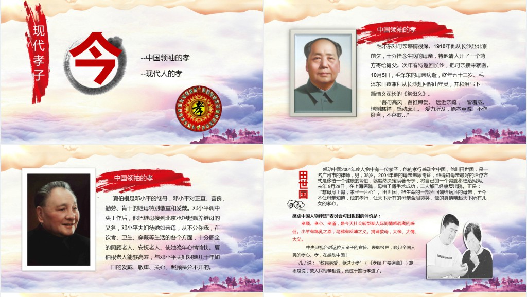 国学讲堂道德讲堂内容PPT课件 国学讲堂道德讲堂内容PPT课件