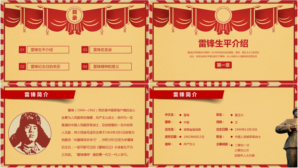 红色复古风雷锋月向雷锋同志学习PPT