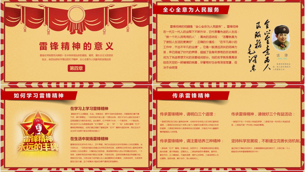 红色复古风雷锋月向雷锋同志学习PPT