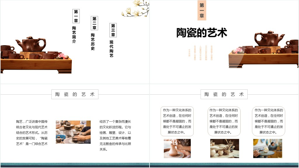 中国风陶艺历史文化介绍PPT模板 中国风陶艺历史文化介绍PPT模板