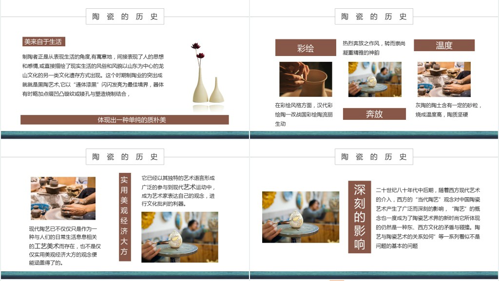 中国风陶艺历史文化介绍PPT模板 中国风陶艺历史文化介绍PPT模板