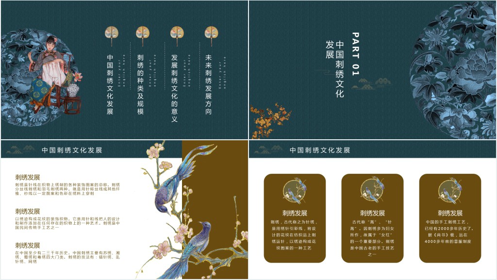 中国刺绣PPT雅致复古传统中国民间技艺刺绣文化发展及种类介绍模板下载