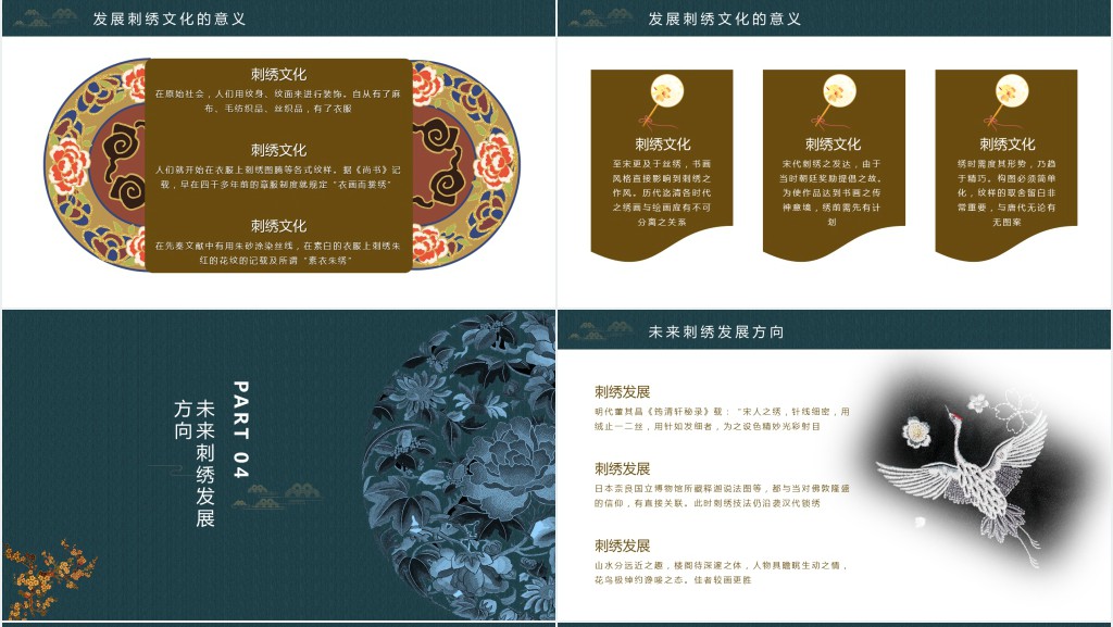 中国刺绣PPT雅致复古传统中国民间技艺刺绣文化发展及种类介绍模板下载