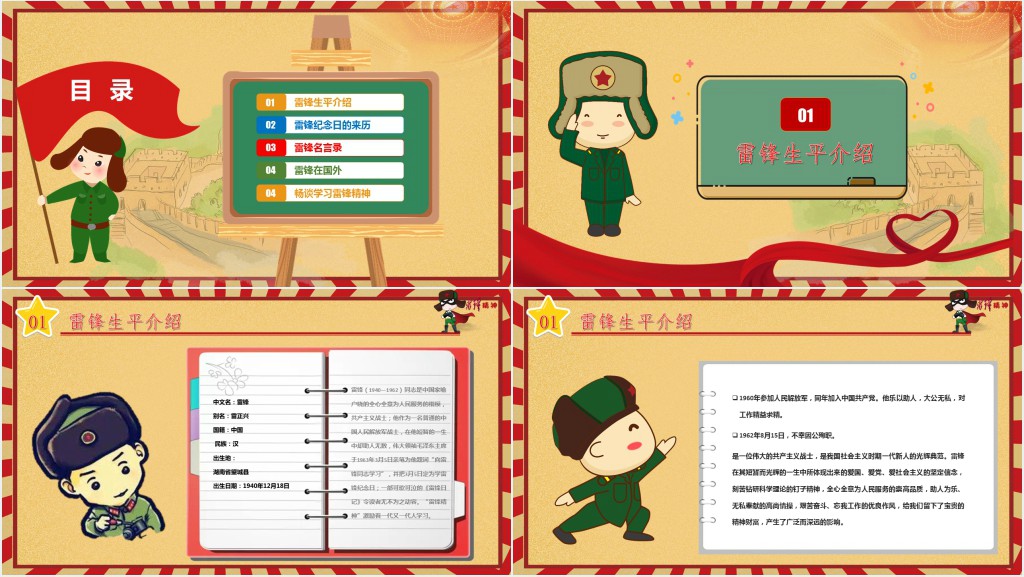 卡通风弘扬雷锋精神向雷锋同志学习PPT课件 卡通风弘扬雷锋精神向雷锋同志学习PPT课件
