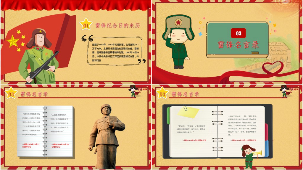 卡通风弘扬雷锋精神向雷锋同志学习PPT课件 卡通风弘扬雷锋精神向雷锋同志学习PPT课件