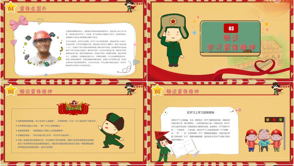 卡通风弘扬雷锋精神向雷锋同志学习PPT课件 卡通风弘扬雷锋精神向雷锋同志学习PPT课件