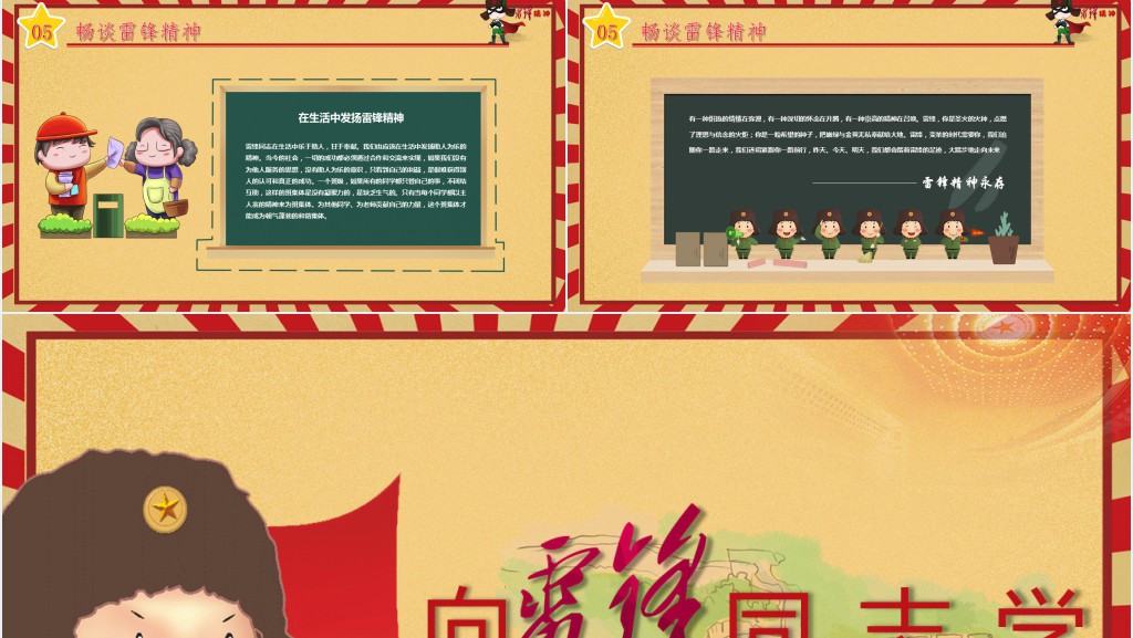 卡通风弘扬雷锋精神向雷锋同志学习PPT课件 卡通风弘扬雷锋精神向雷锋同志学习PPT课件