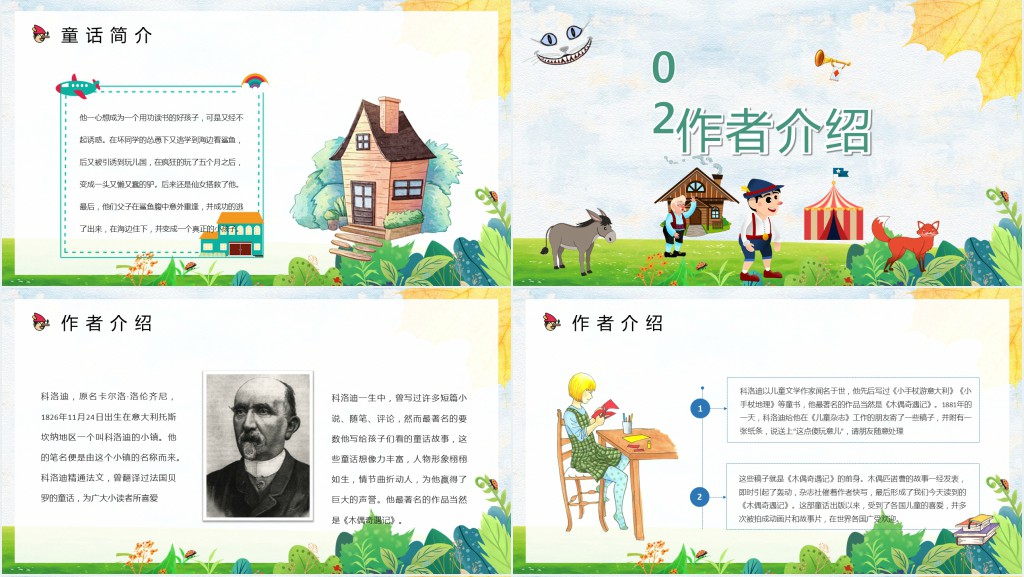 《木偶奇遇记》PPT卡通手绘风小学生读后感读书心得体会儿童文学推荐模板