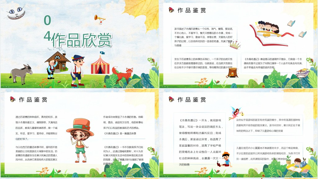 《木偶奇遇记》PPT卡通手绘风小学生读后感读书心得体会儿童文学推荐模板