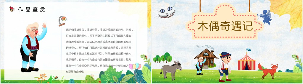 《木偶奇遇记》PPT卡通手绘风小学生读后感读书心得体会儿童文学推荐模板