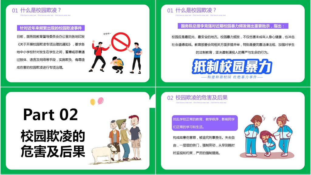 拒绝校园暴力宣讲主题班会PPT课件 拒绝校园暴力宣讲主题班会PPT课件