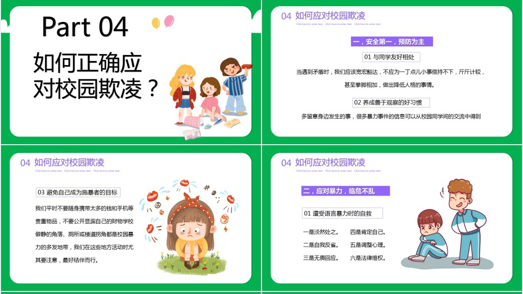 拒绝校园暴力宣讲主题班会PPT课件 拒绝校园暴力宣讲主题班会PPT课件
