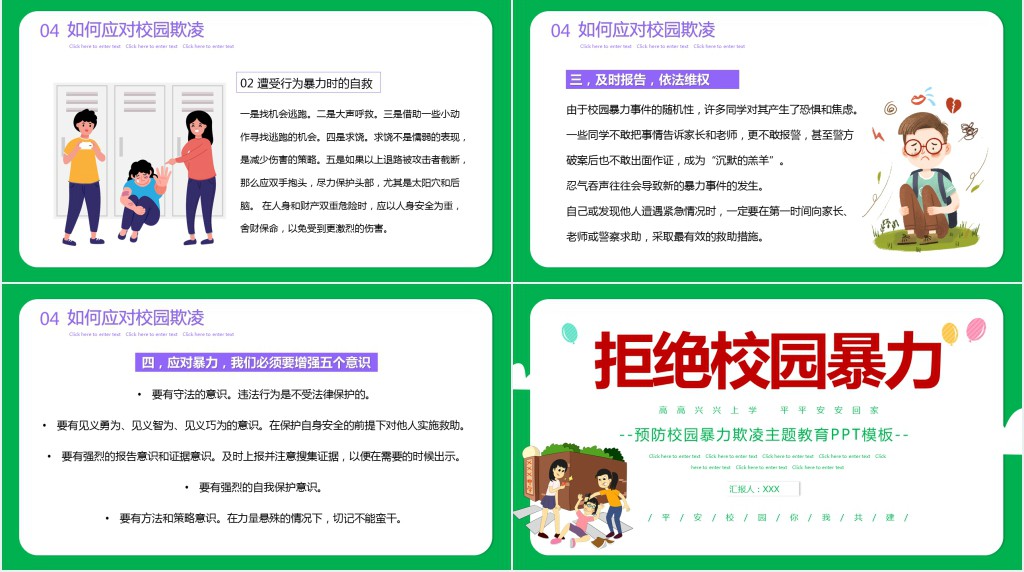 拒绝校园暴力宣讲主题班会PPT课件 拒绝校园暴力宣讲主题班会PPT课件