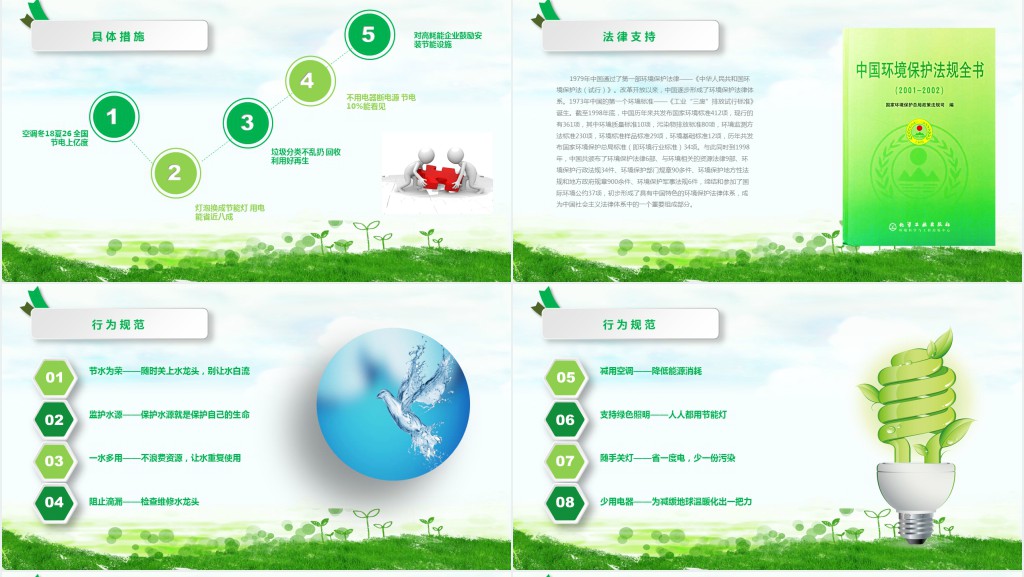 保护环境共享文明环保公益绿色小清晰手绘风主题班会PPT