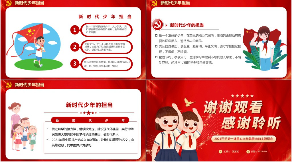 童心向党犇牛向前教案PPT课件 童心向党犇牛向前教案PPT课件