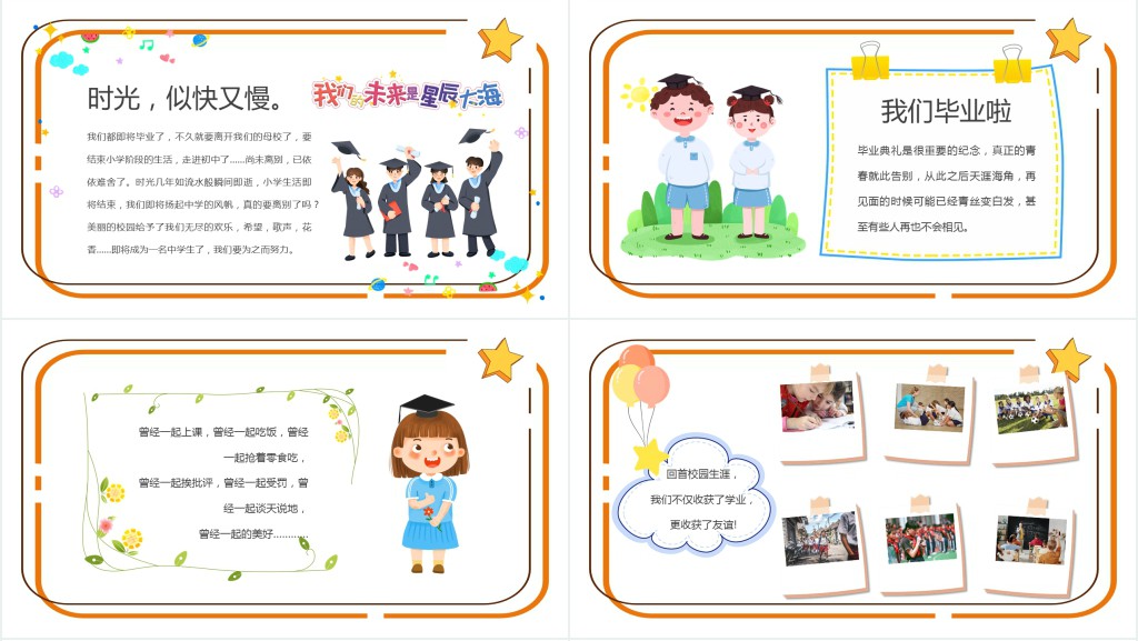 我们毕业啦PPT卡通风中小学生毕业典礼课件模板