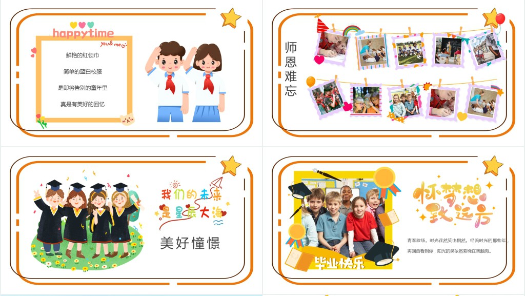 我们毕业啦PPT卡通风中小学生毕业典礼课件模板