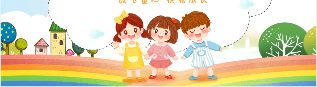 我们毕业啦PPT卡通风中小学生毕业典礼课件模板