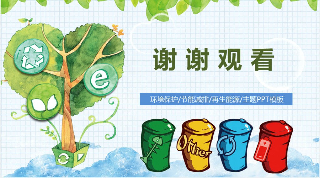 卡通风垃圾分类知识讲座PPT课件 卡通风垃圾分类知识讲座PPT课件