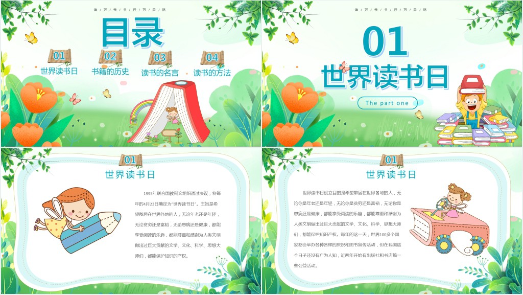 小学世界读书日主题班会活动PPT课件 小学世界读书日主题班会活动PPT课件