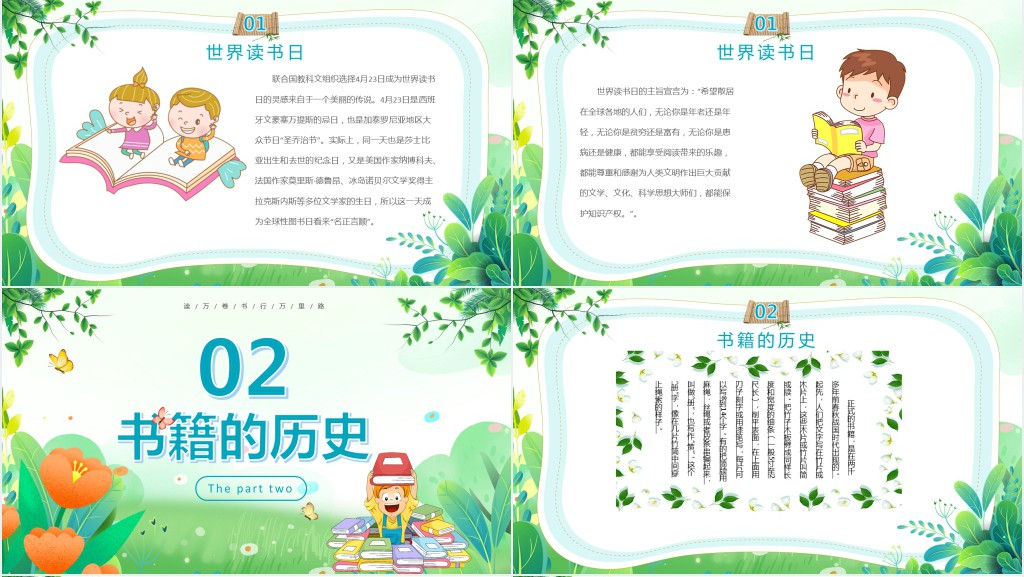 小学世界读书日主题班会活动PPT课件 小学世界读书日主题班会活动PPT课件