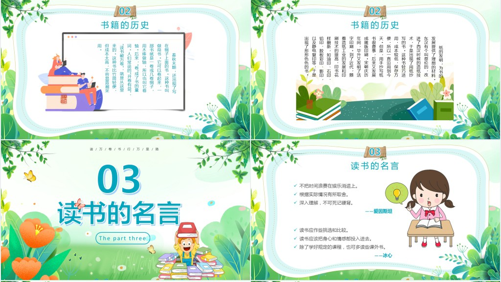 小学世界读书日主题班会活动PPT课件 小学世界读书日主题班会活动PPT课件