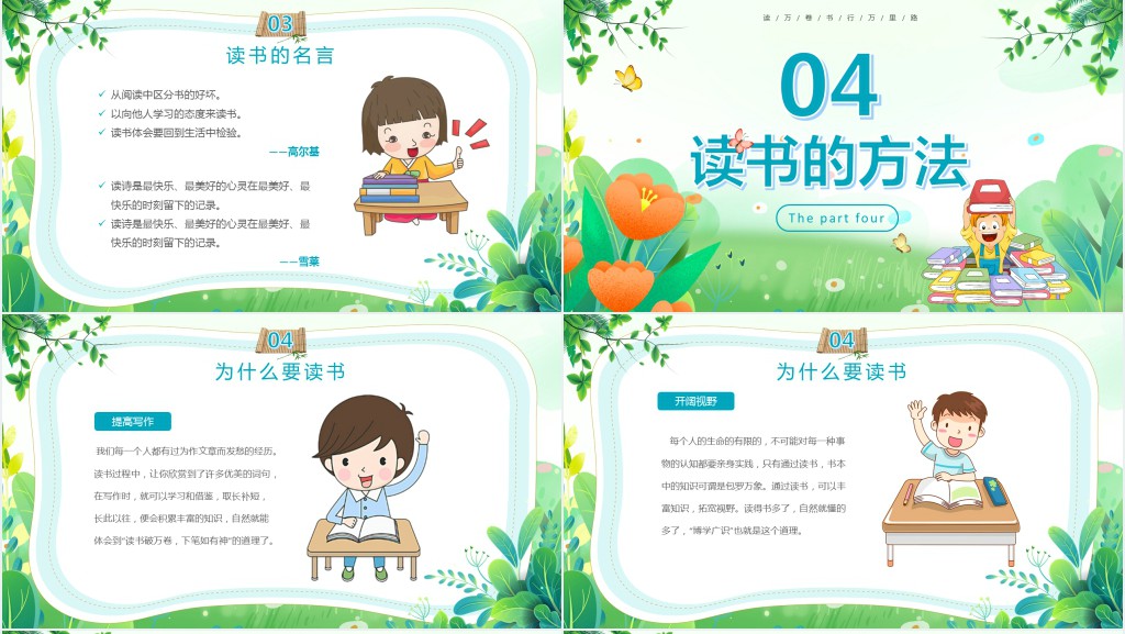 小学世界读书日主题班会活动PPT课件 小学世界读书日主题班会活动PPT课件