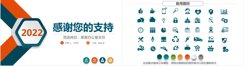 办公室主任岗位竞聘报告PPT模板 办公室主任岗位竞聘报告PPT模板