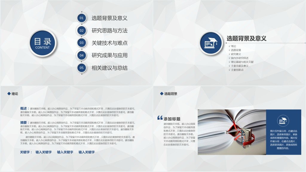 学术开题报告毕业答辩PPT模板 学术开题报告毕业答辩PPT模板